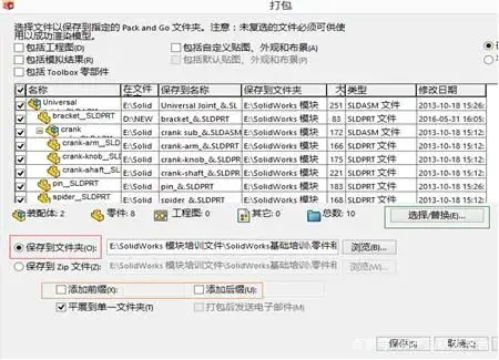solidworks所选实体对当前配合无效